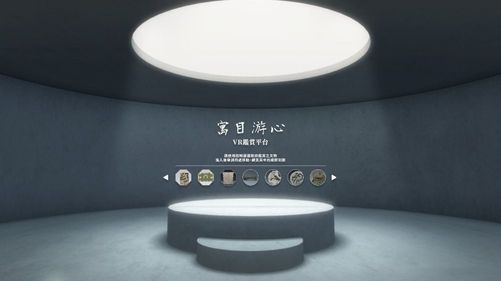 2022_Lanshan-Tower-VR-Relics-Appreciation-Platform_1