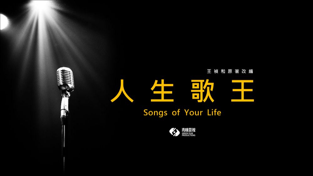 2023_SONGS-OF-YOUR-LIFE