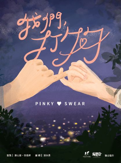 PINKY-SWEAR_2