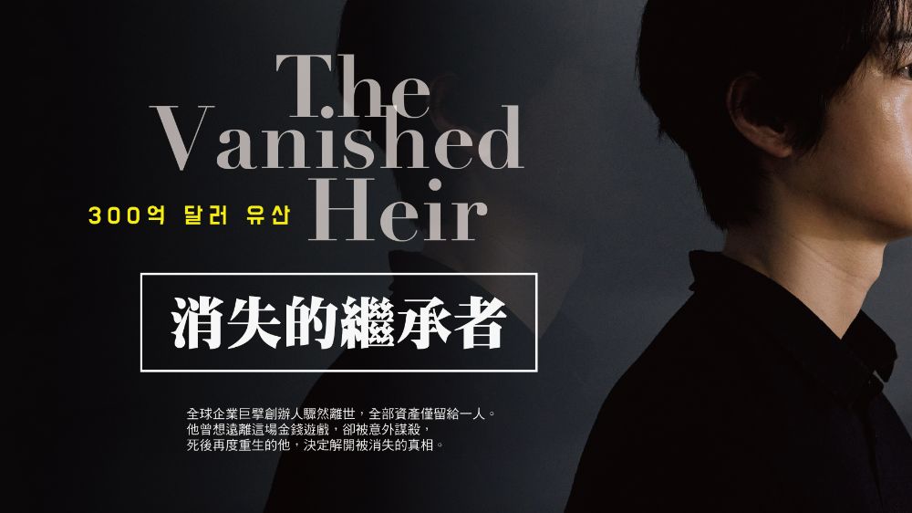 THE-VANISHED-HEIR_1