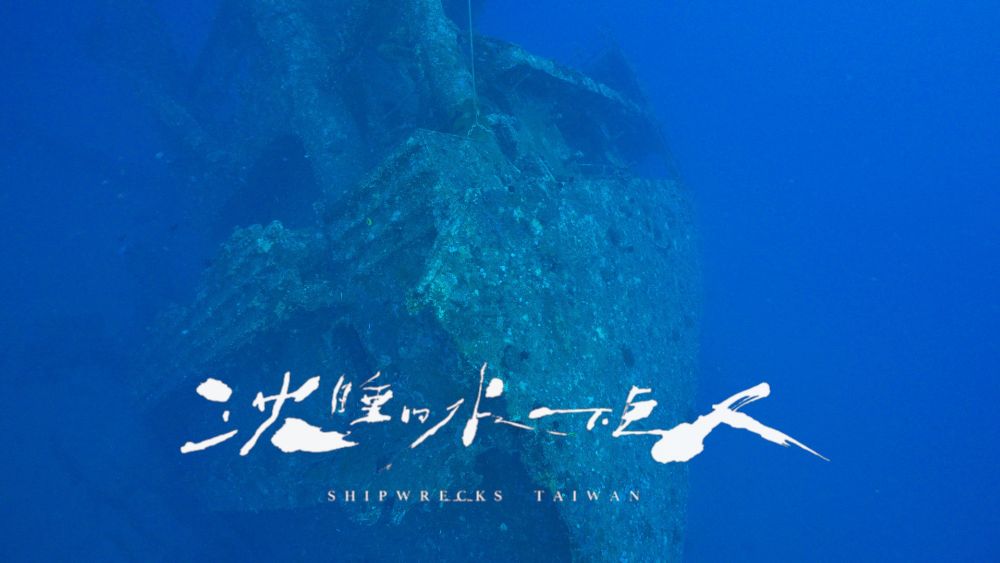 SHIPWRECKS-TAIWAN_2