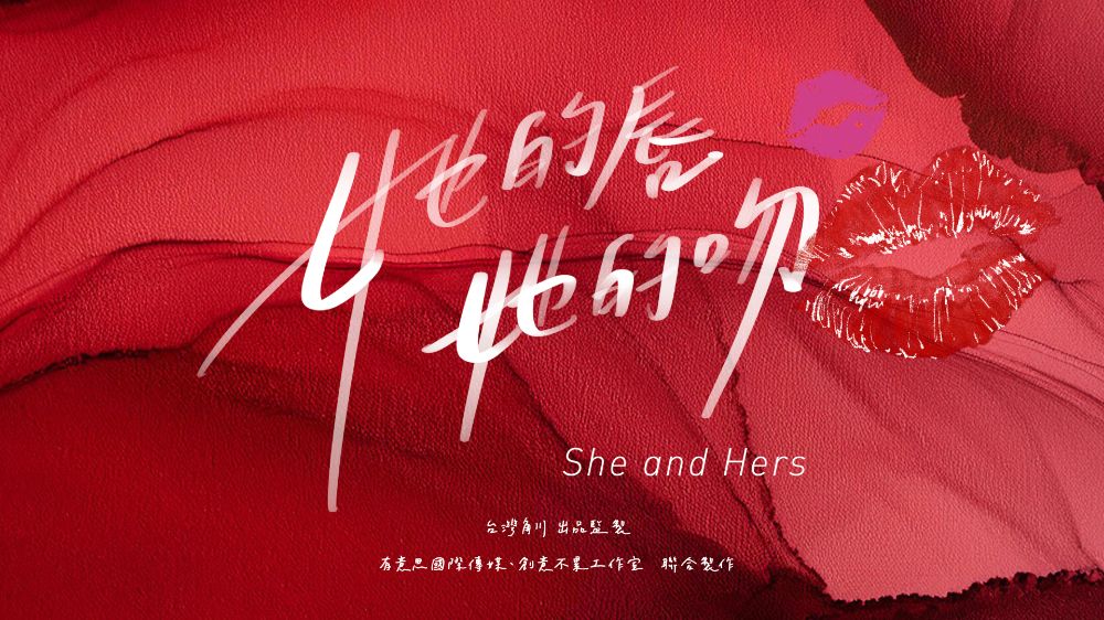 SHE-HERS_1