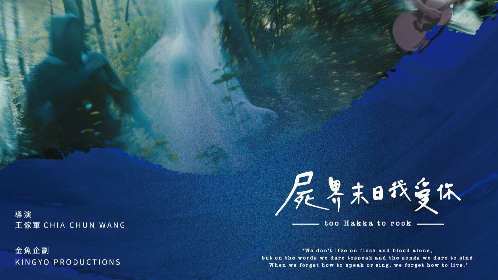 TOO-HAKKA-TO-ROCK_1