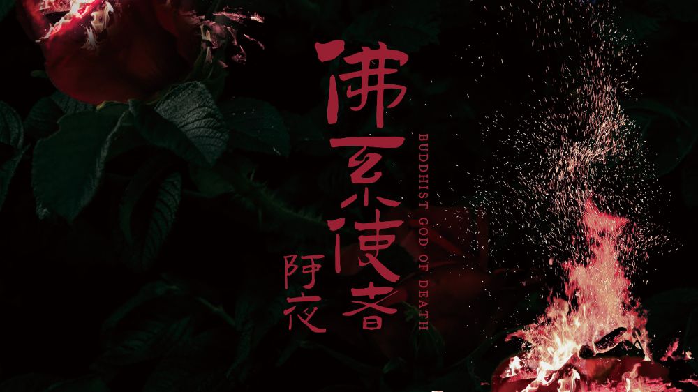 BUDDHIST-GOD-OF-DEATH_1