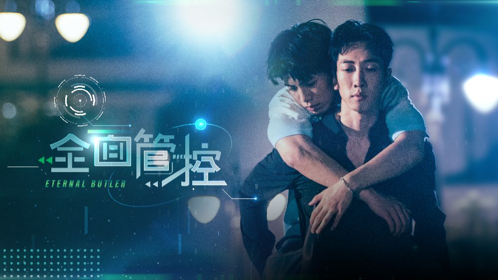ETERNAL-BUTLER_4