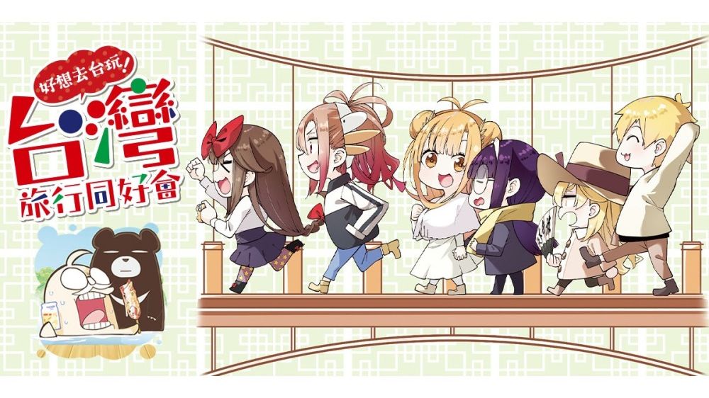 IKITAIWANTAIWAN-RYOKOUDOUKOUKAI_1