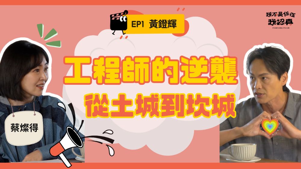 ITS-NOT-A-ROLEITS-A-LIFE_2