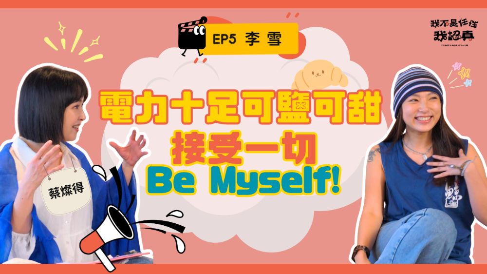 ITS-NOT-A-ROLEITS-A-LIFE_4