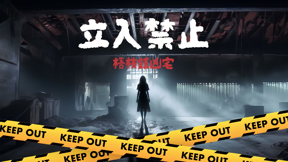 KEEP-OUT-THE-HAUNTED-PLACE-IN-IGNORE-TOWN_1