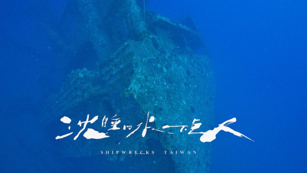 SHIPWRECKS-TAIWAN_2