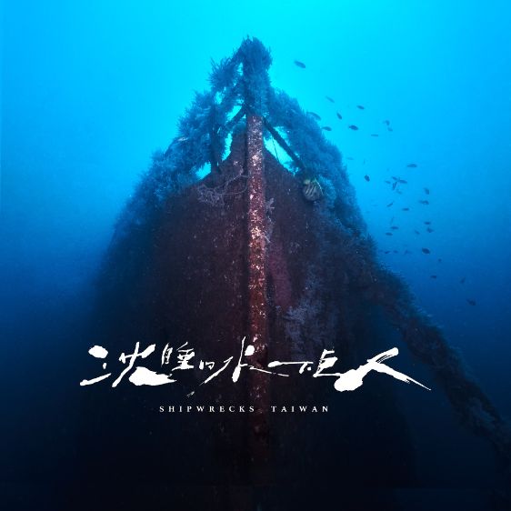 SHIPWRECKS-TAIWAN_3