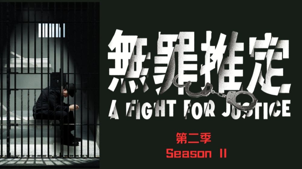 A-FIGHT-FOR-JUSTICE-2_1