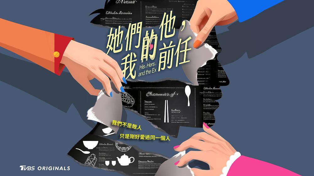 HIS-HERS-AND-THE-EX_1