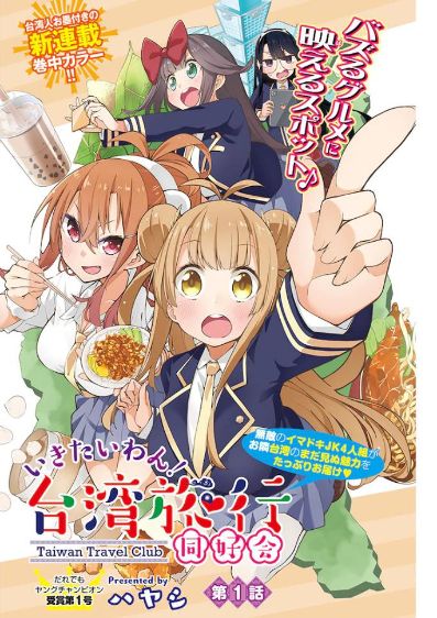 LETS-GO-TO-TAIWAN-TAIWAN-TRAVEL-CLUB_3