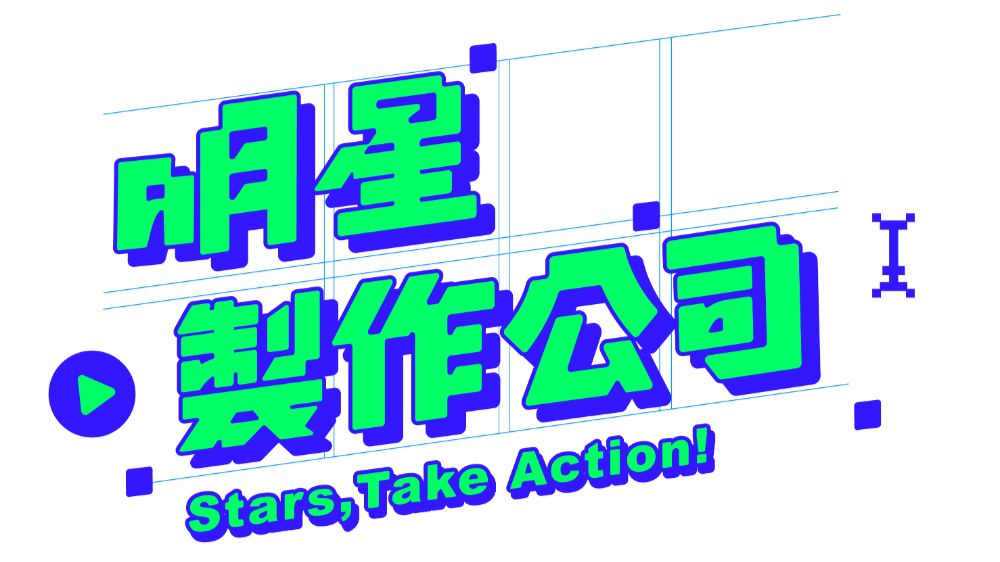 STARS-TAKE-ACTION_1