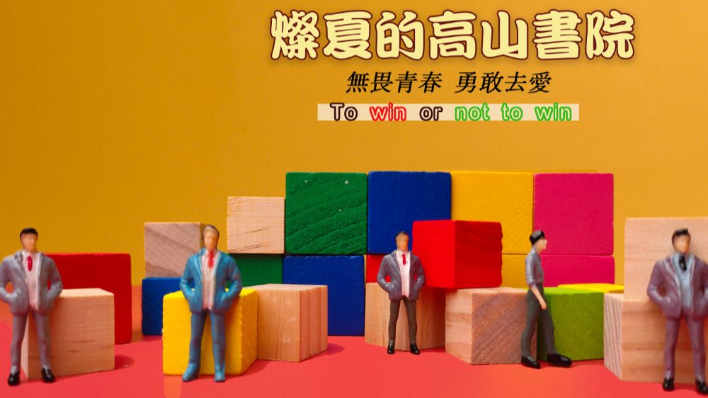 THE-ACADEMYS-FORBIDDEN-SUMMER_1