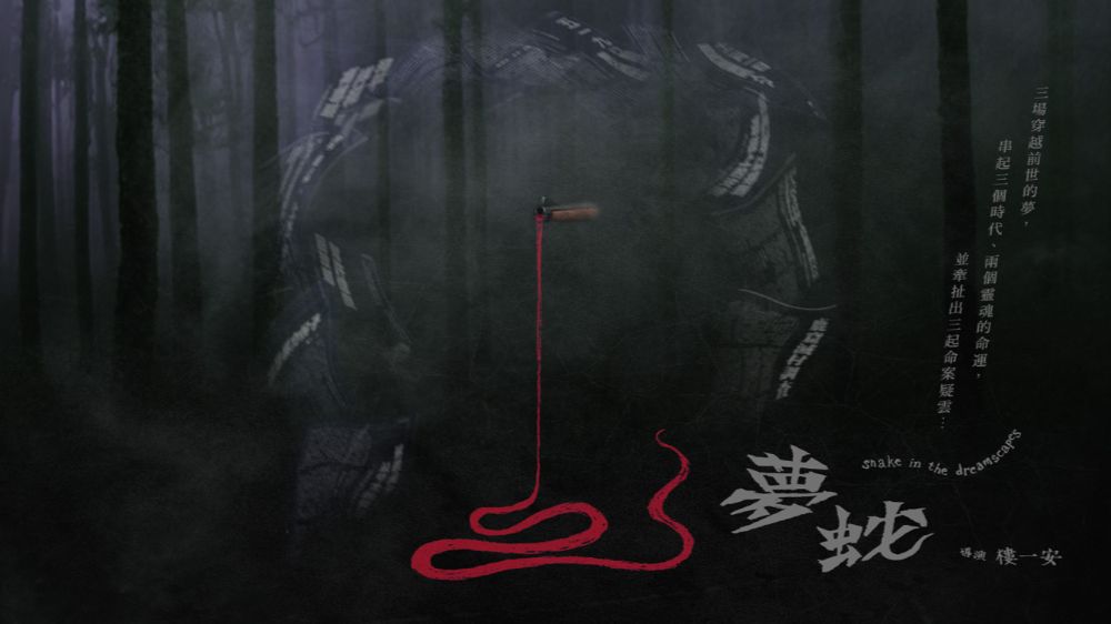 SNAKE-IN-THE-DREAMSCAPES_1
