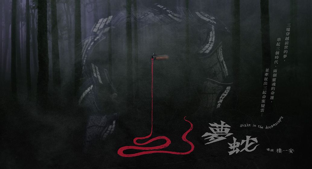 SNAKE-IN-THE-DREAMSCAPES_1